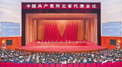 6月28日至29日，中國(guó)共產(chǎn)黨河北省代表會(huì)議在石家莊召開(kāi)。 河北日?qǐng)?bào)記者趙海江攝