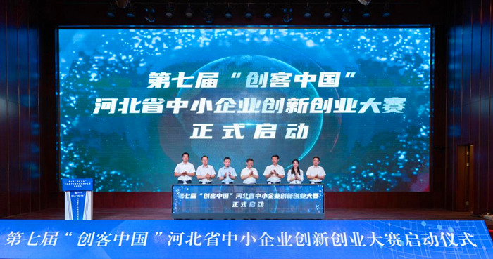 第七屆“創(chuàng)客中國(guó)”河北省中小企業(yè)創(chuàng)新創(chuàng)業(yè)大賽29日啟動(dòng)。 人民網(wǎng) 袁志廣 攝