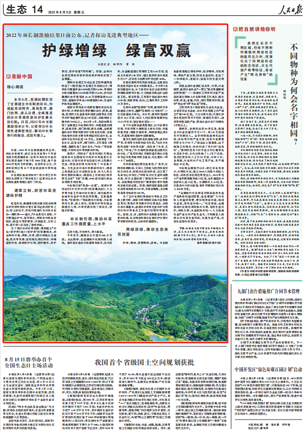 人民日報。截圖