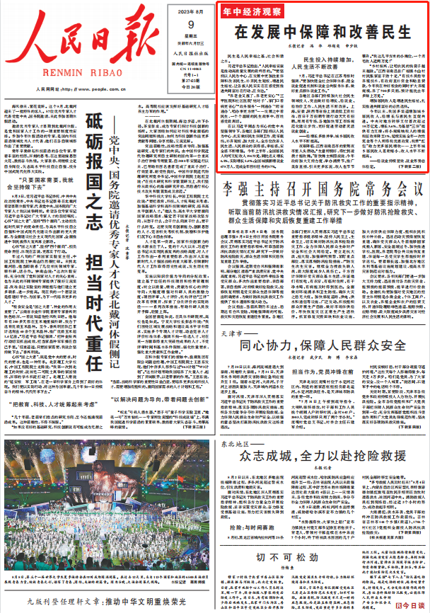 人民日報。截圖