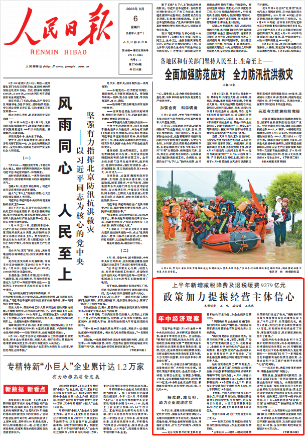 人民日報。截圖