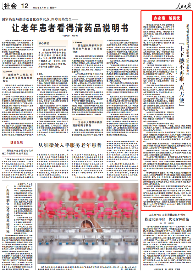 人民日?qǐng)?bào)。截圖