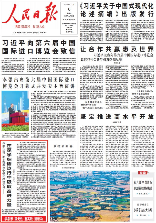 人民日報。截圖