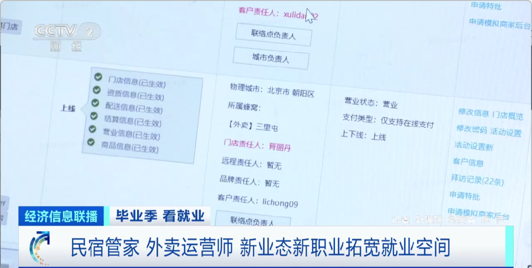 民宿管家、外賣運(yùn)營(yíng)師……這些新職業(yè)擴(kuò)寬就業(yè)空間