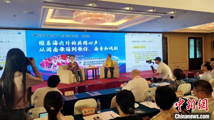 “兩岸學(xué)者面對面”：暢談閩臺音樂、戲曲交融互鑒