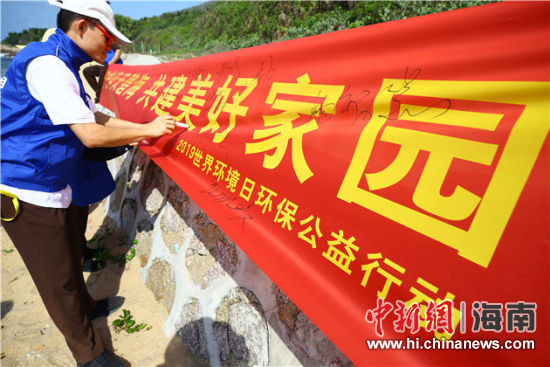 簽名起誓，保護(hù)環(huán)境共建美好家園。