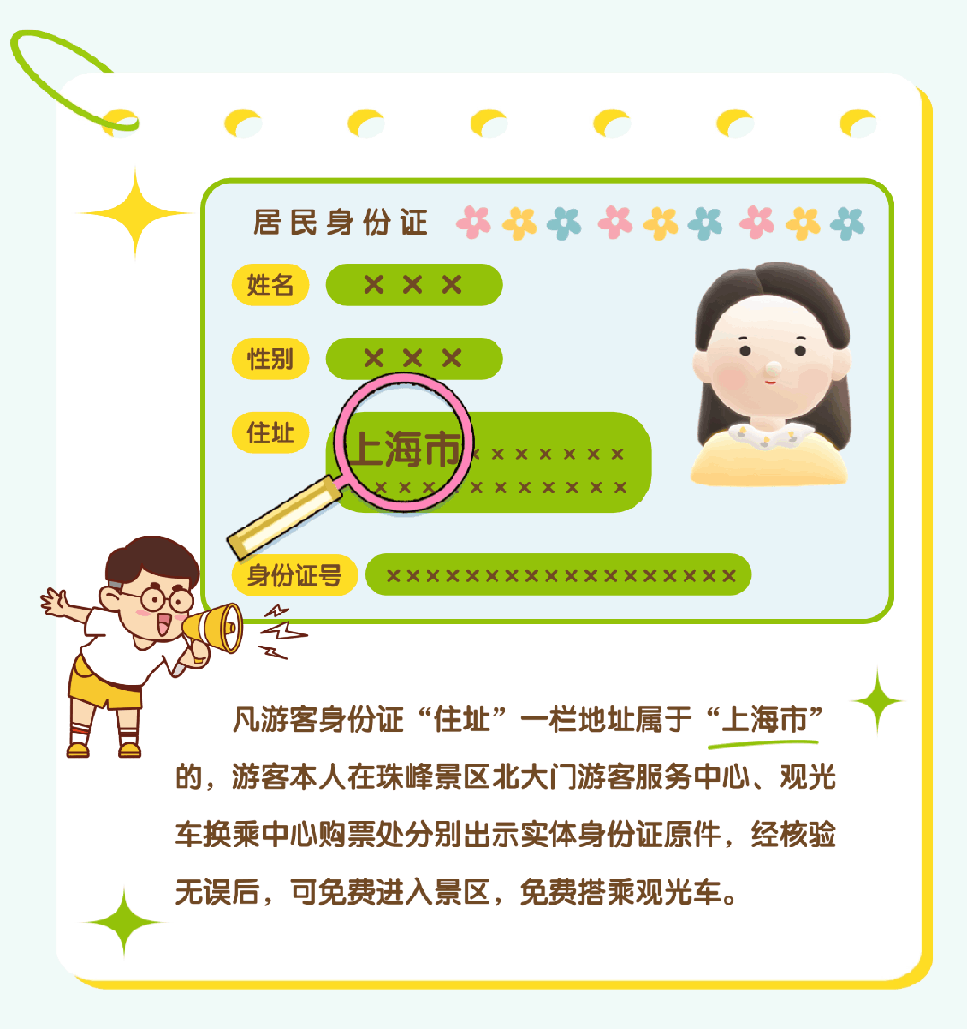 上海市民注意:珠峰景區(qū)今起免費(fèi)!