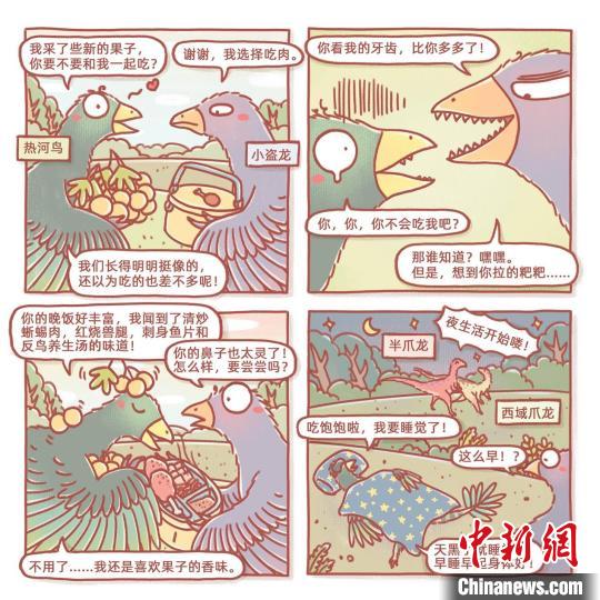根據(jù)此次熱河鳥(niǎo)研究成果繪制的漫畫(huà)(燁子/繪)?！≈锌圃汗偶棺邓?供圖