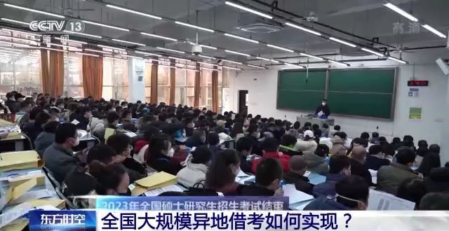 2023年研考結(jié)束 全國(guó)大規(guī)模異地借考如何實(shí)現(xiàn)？