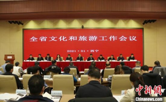 圖為會議現(xiàn)場。青海省文化和旅游廳供圖