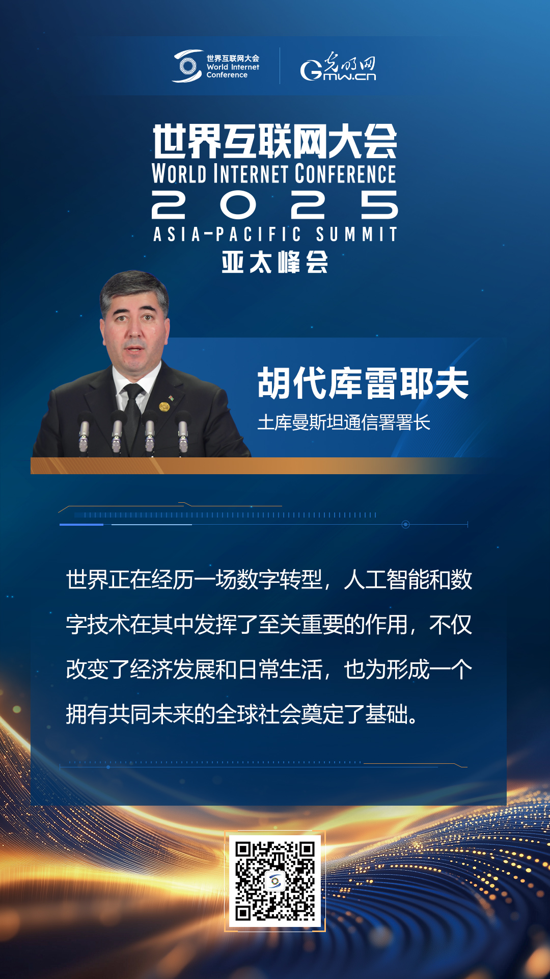 【海報】亞太峰會開幕式上，他們這樣說
