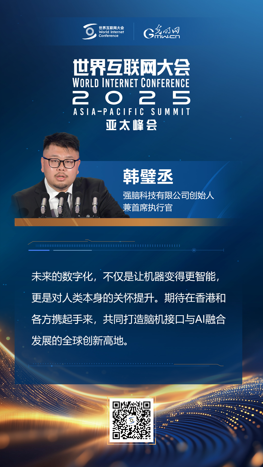 【海報】亞太峰會開幕式上，他們這樣說