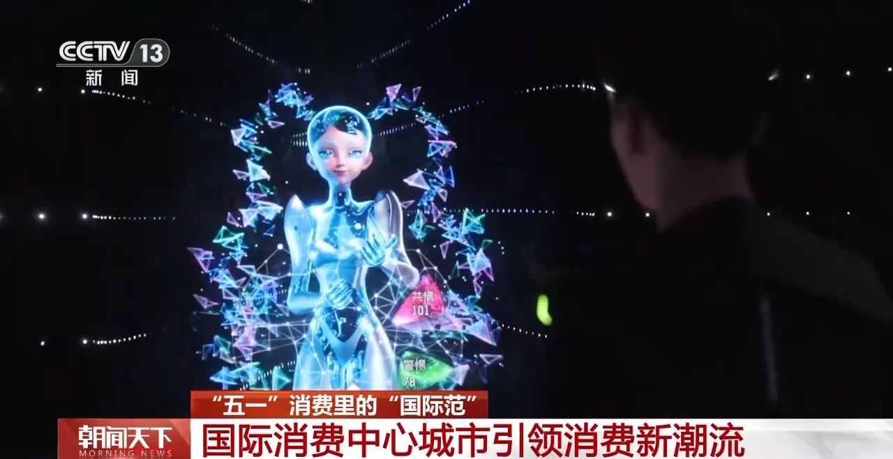 從特色小城到世界級(jí)商圈 這個(gè)“五一”很有“國(guó)際范”！
