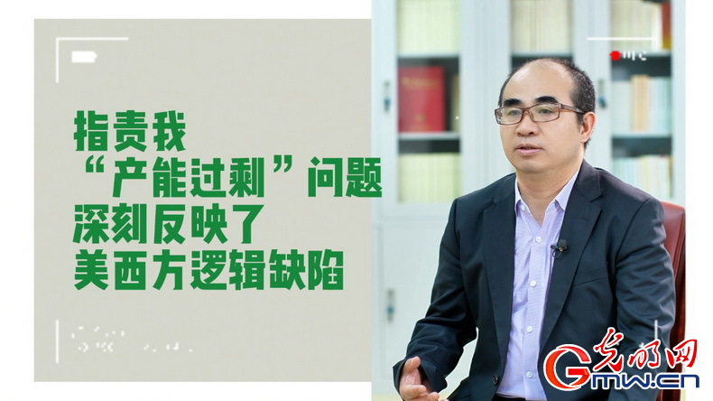 美式雙標(biāo)再現(xiàn)！指責(zé)中國(guó)“產(chǎn)能過(guò)剩”站不住腳