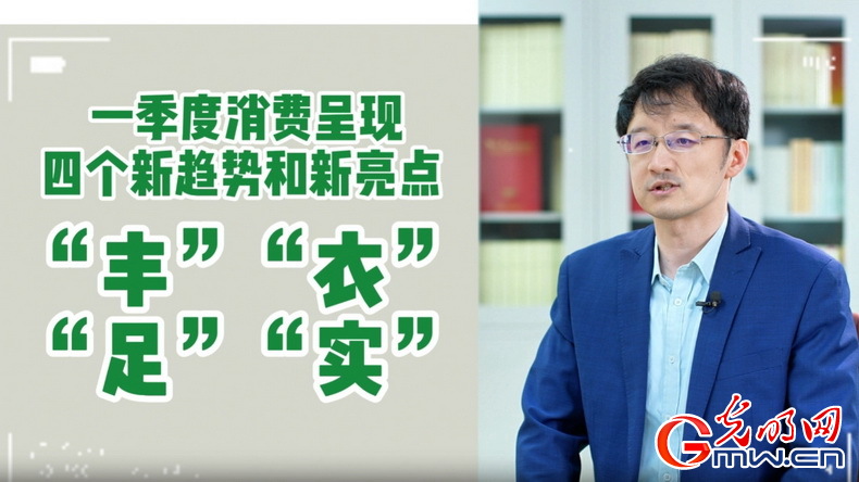 視頻丨專家解讀：政策給力、基本面蓄力 全年消費(fèi)預(yù)計持續(xù)恢復(fù)向好