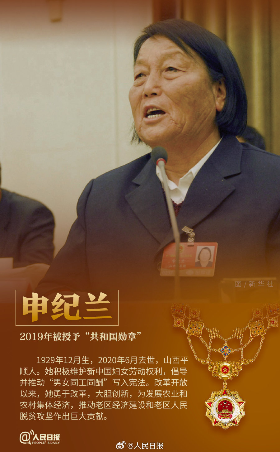 轉發(fā)！致敬共和國最閃亮的星