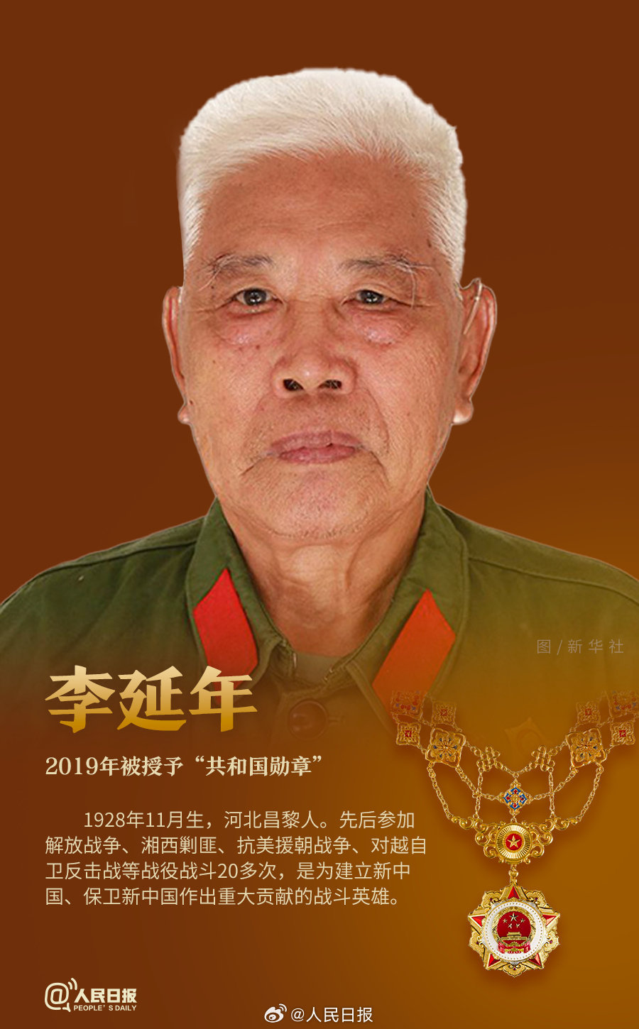 轉發(fā)！致敬共和國最閃亮的星