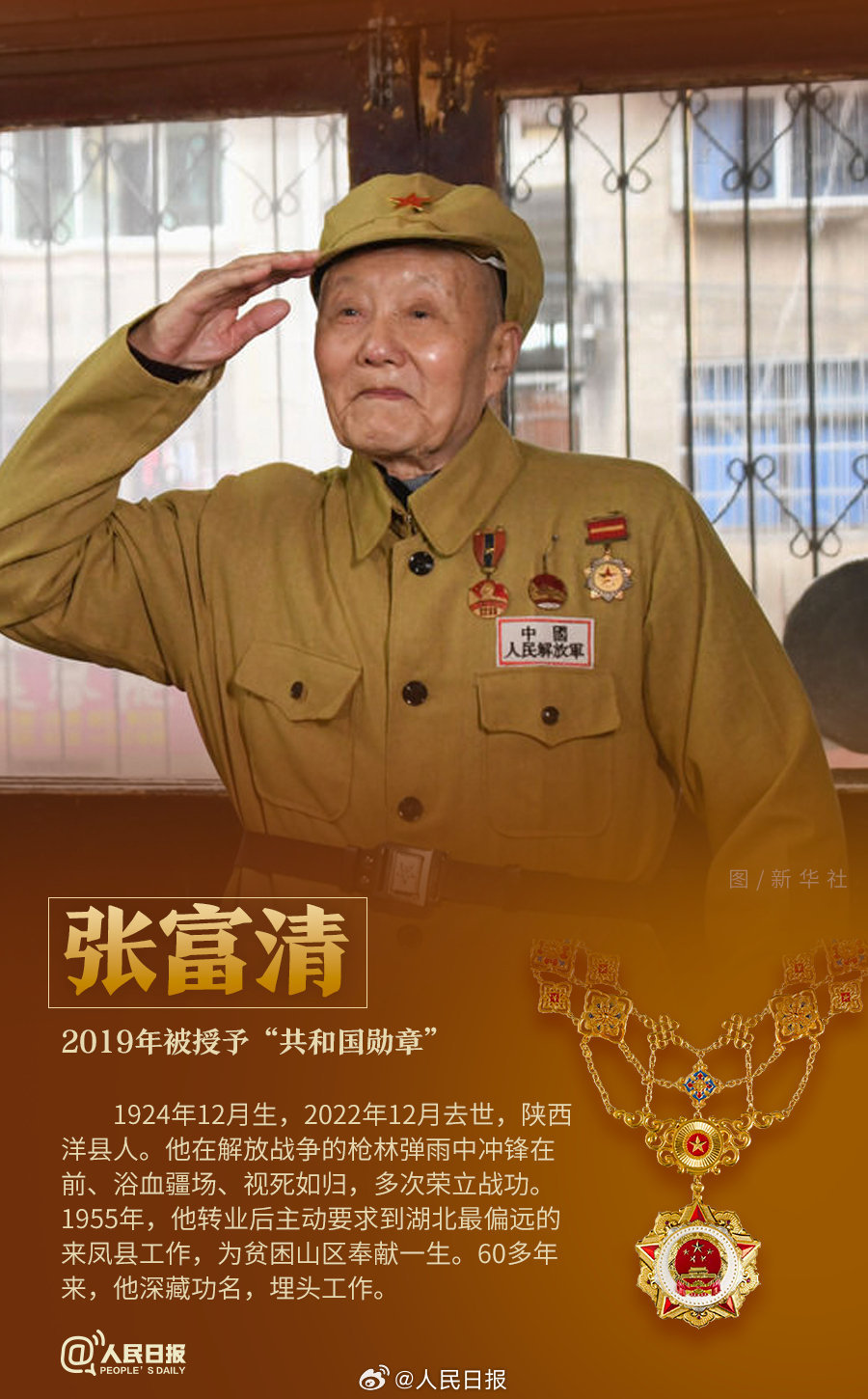 轉發(fā)！致敬共和國最閃亮的星