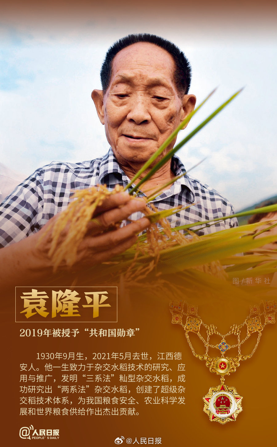 轉發(fā)！致敬共和國最閃亮的星