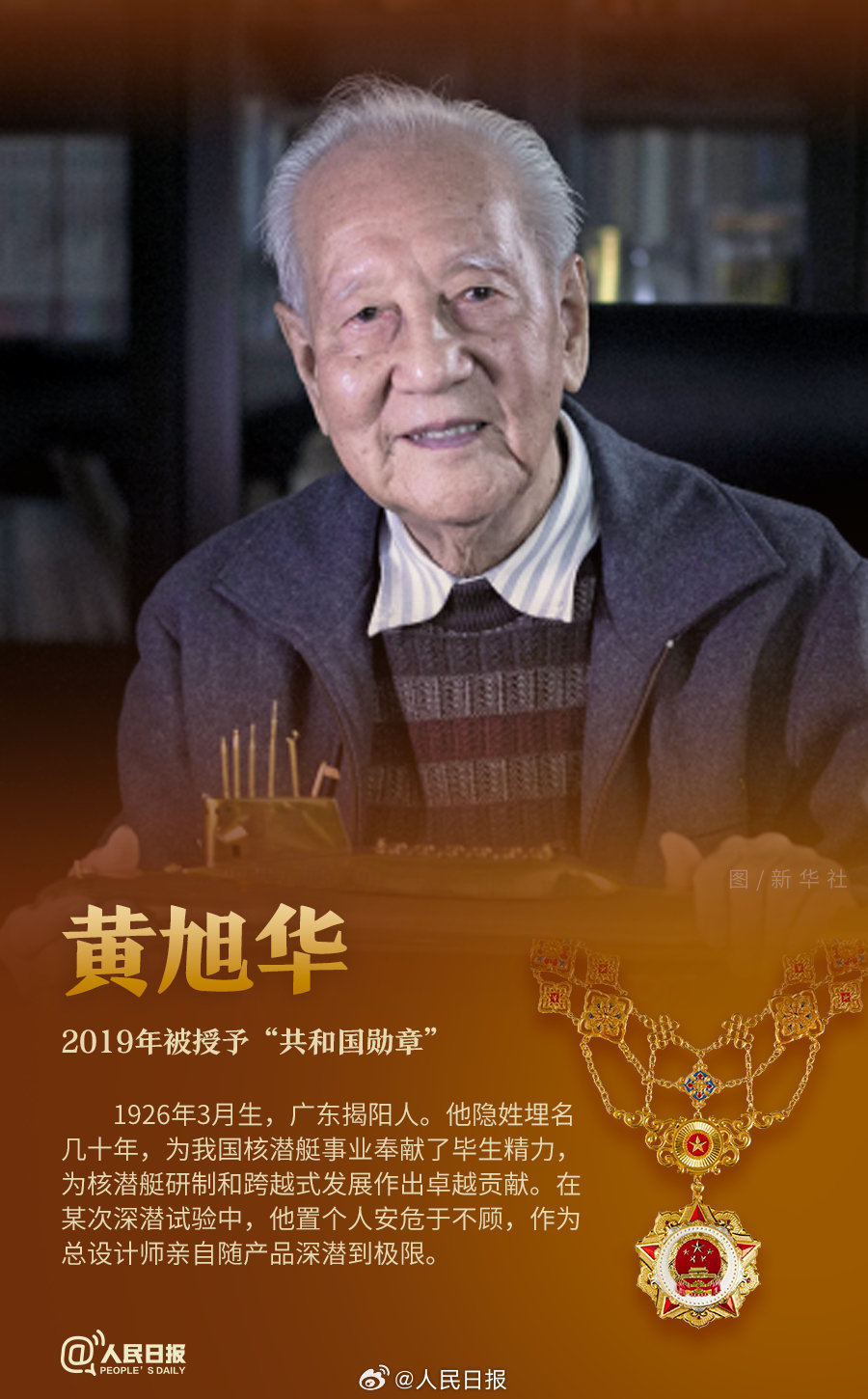 轉發(fā)！致敬共和國最閃亮的星