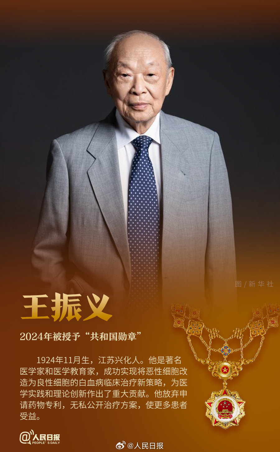 轉發(fā)！致敬共和國最閃亮的星
