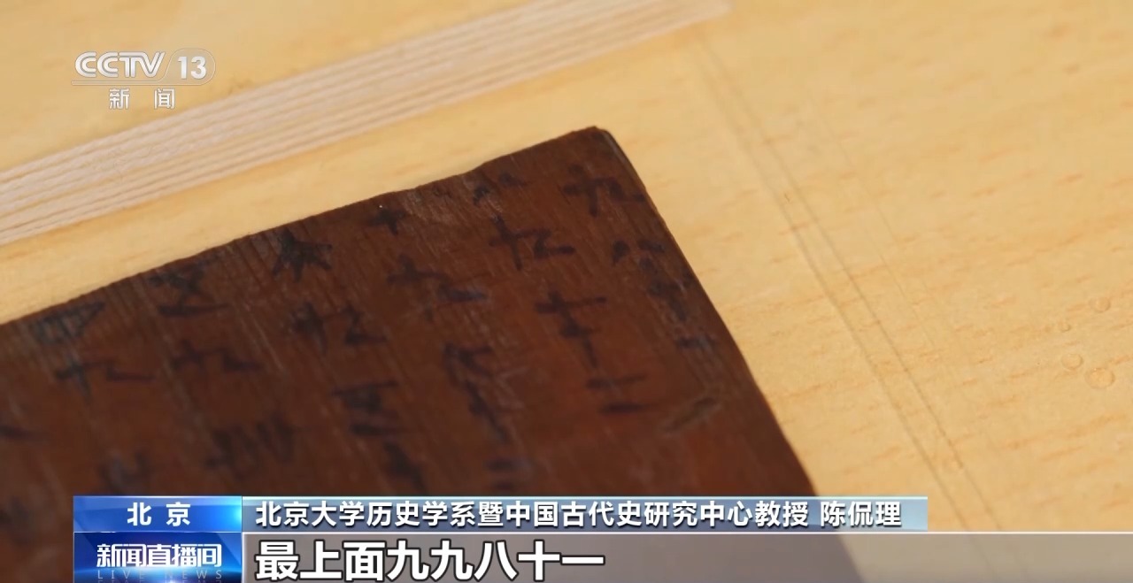 文化中國(guó)行丨最早的法典、家書(shū)、乘法表……千年簡(jiǎn)牘中讀懂歷史的“大事件”“小細(xì)節(jié)”