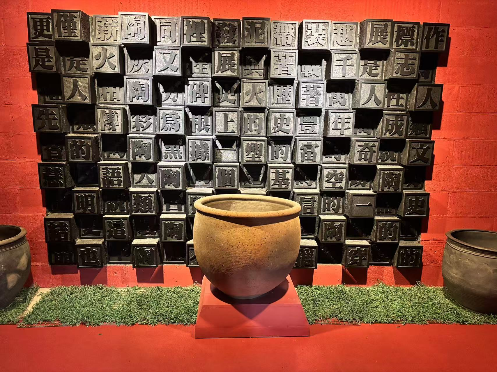 黑陶邢文化博物館黑陶字體藝術(shù)墻。