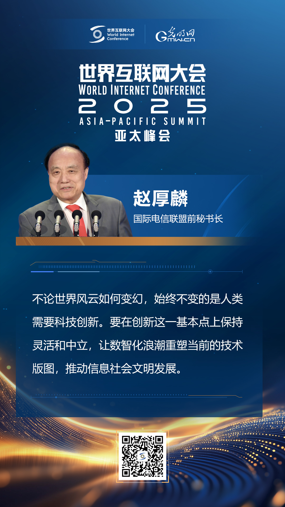 【海報(bào)】在香港，他們共話“數(shù)智未來”