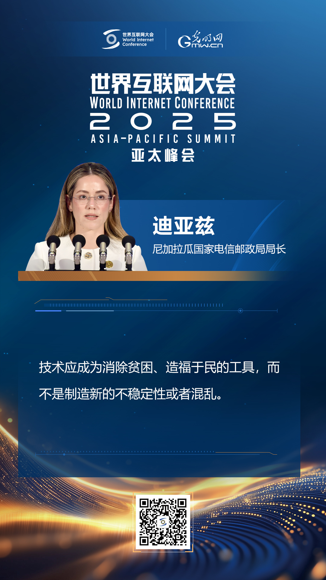 【海報(bào)】在香港，他們共話“數(shù)智未來”