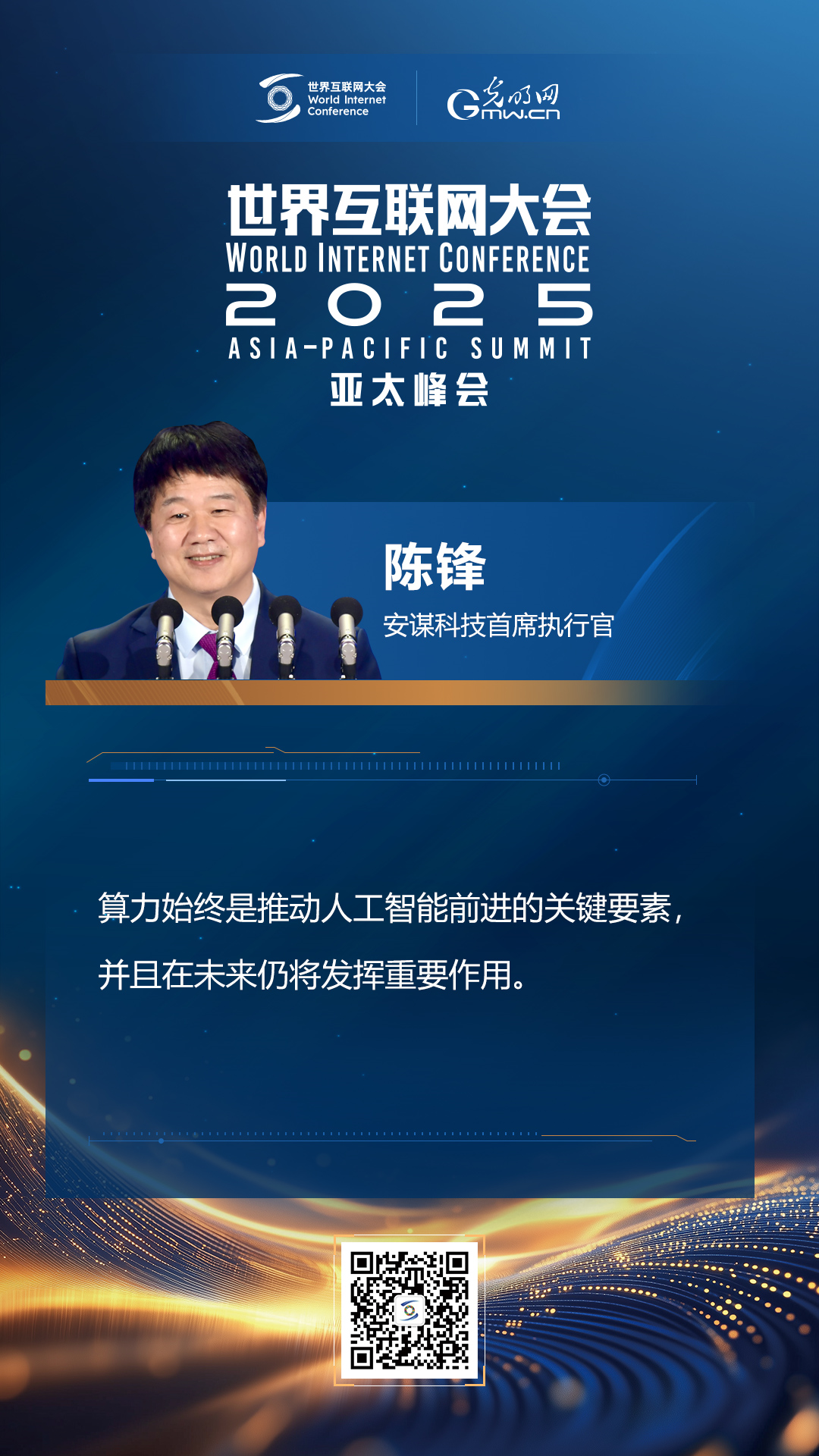 【海報(bào)】在香港，他們共話“數(shù)智未來”