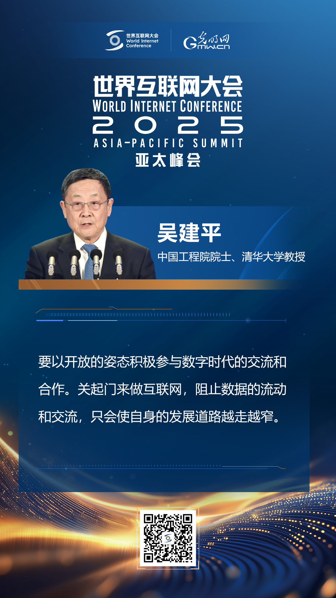 【海報(bào)】在香港，他們共話“數(shù)智未來”