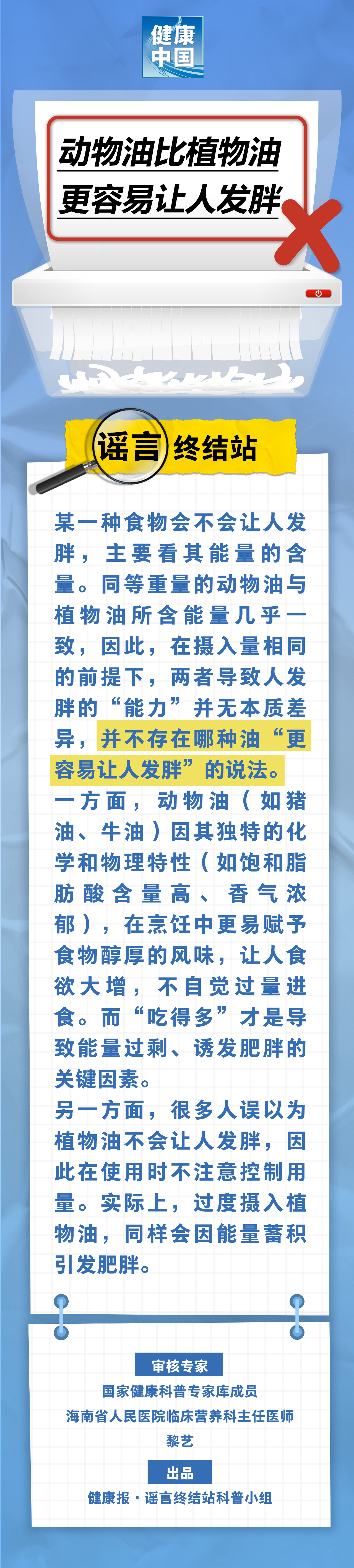 動(dòng)物油比植物油更容易讓人發(fā)胖……是真是假？｜謠言終結(jié)站