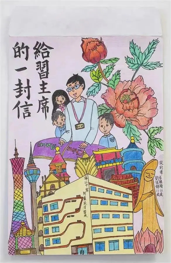 圖為澳門濠江中學(xué)附屬英才學(xué)校的小學(xué)生手繪的信封。