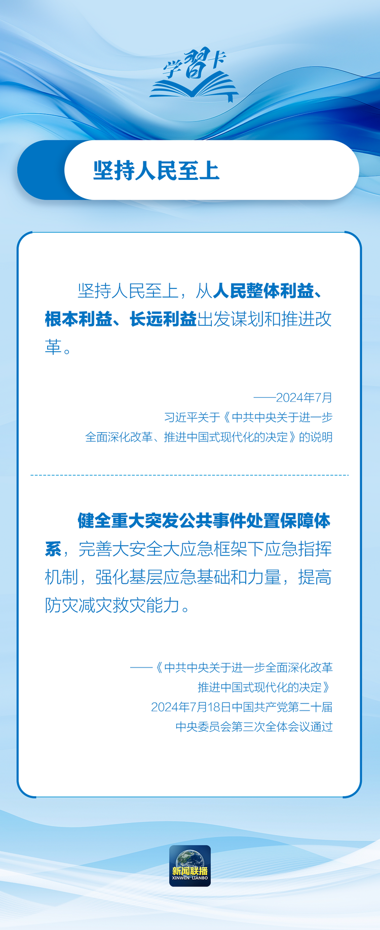 部署防汛抗洪救災(zāi)工作，總書記始終強調(diào)“人民至上”