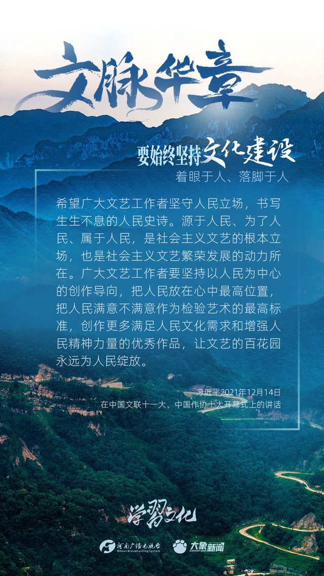 文脈華章丨要始終堅(jiān)持文化建設(shè)著眼于人、落腳于人