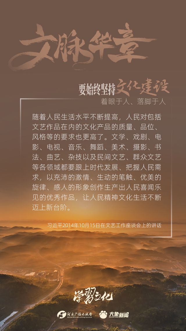 文脈華章丨要始終堅(jiān)持文化建設(shè)著眼于人、落腳于人