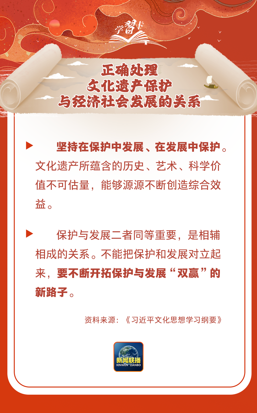 學(xué)習(xí)卡丨守護(hù)好中華民族的文化瑰寶！