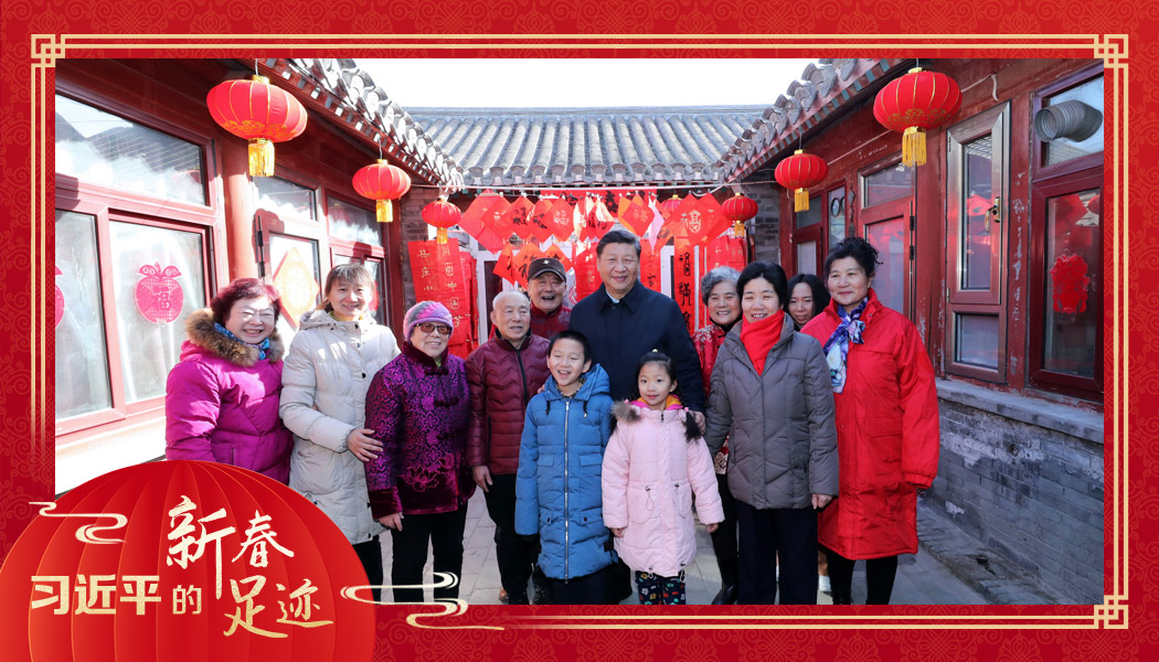 2019年2月1日，習(xí)近平總書記來到北京前門東區(qū)草廠四條胡同看望慰問群眾時，同市民合影。
