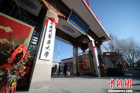 圖為更名后的西藏藏醫(yī)藥大學(xué)?！『闻罾?攝