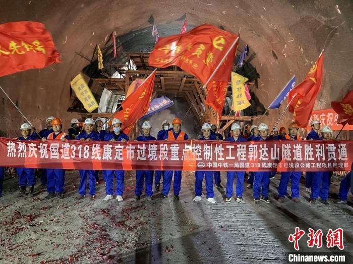 郭達(dá)山隧道貫通現(xiàn)場(chǎng)?！】蛋蛡髅焦﹫D