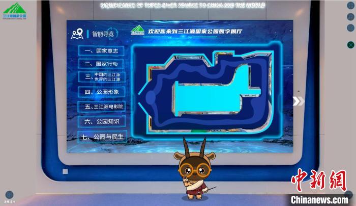 圖為三江源國家公園數(shù)字展陳截圖?！?zhí)砀?攝