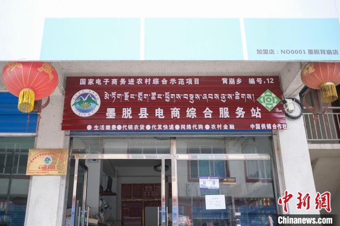 位于墨脫縣背崩鄉(xiāng)的電商綜合服務(wù)站。　何蓬磊 攝