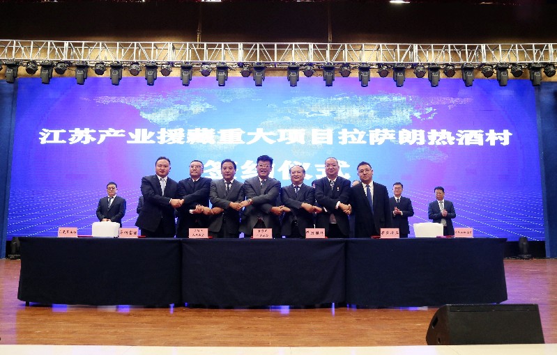 洋河啟動“拉薩朗熱酒村”，續(xù)寫“蘇藏一家親”
