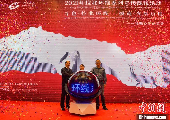圖為拉薩市旅游發(fā)展局主辦的“拉北環(huán)線系列宣傳踩線活動(dòng)”啟動(dòng)儀式現(xiàn)場(chǎng)。　貢嘎來(lái)松 攝
