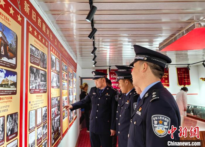 圖為山南邊巴邊境派出所組織民警前往駐地紅色教育基地參觀新舊西藏對(duì)比展覽。　 曾勇 　攝