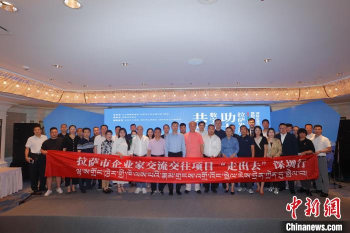 “共筑數(shù)字橋梁 助力拉薩發(fā)展”深拉企業(yè)交流交往暨招商引資推介會，8日下午在深圳舉行?！”本┰刂笓]部 供圖