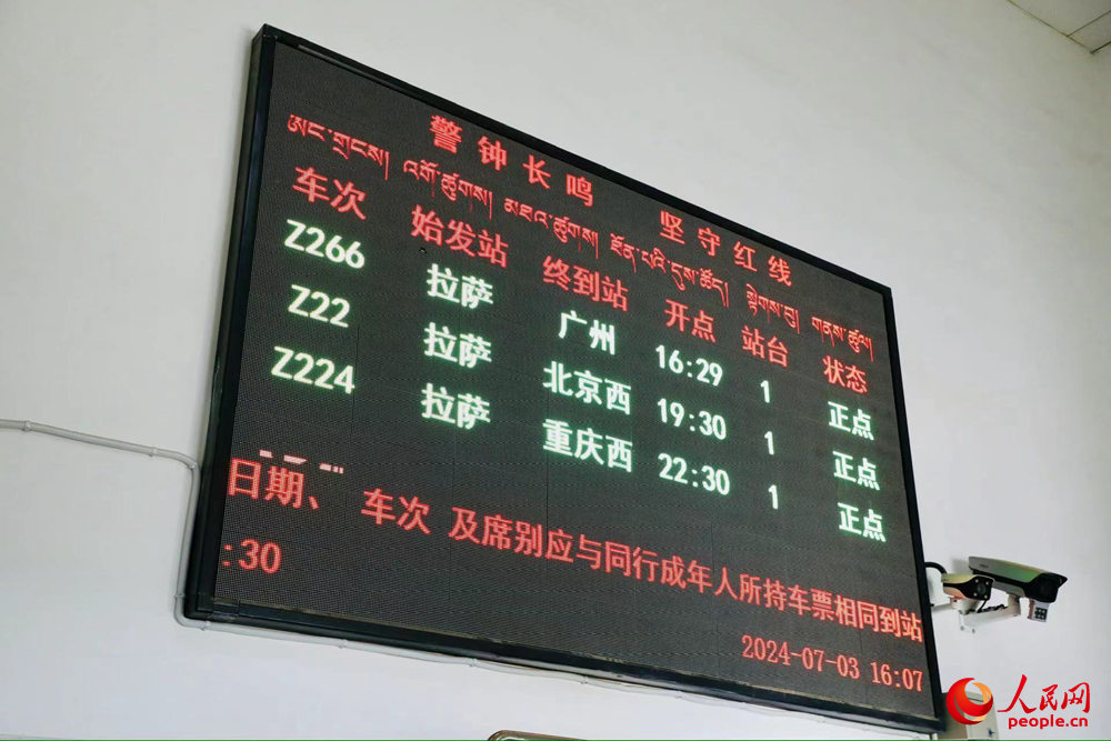 車站大屏上展現(xiàn)的各車次信息。人民網(wǎng)記者 次仁羅布攝