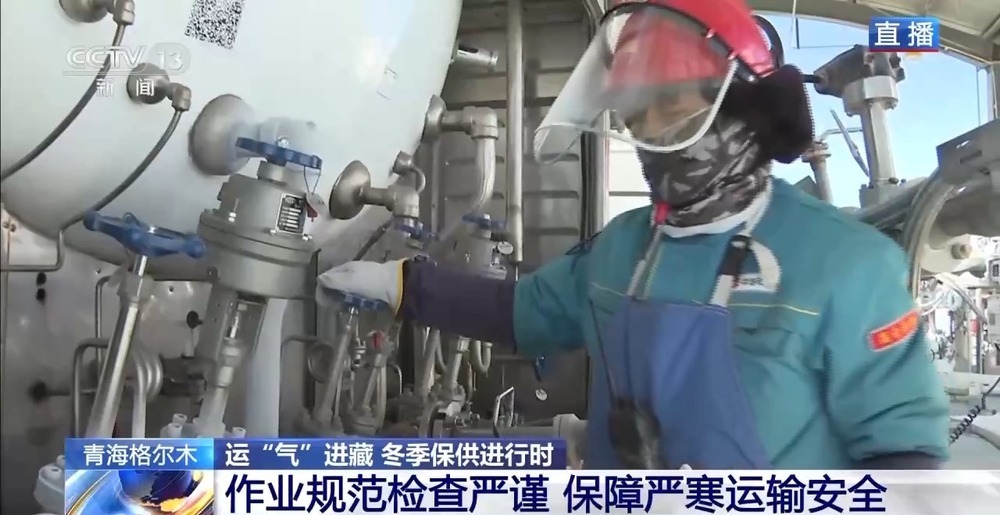 青藏高原如何保供暖？感受液化天然氣的進藏之旅