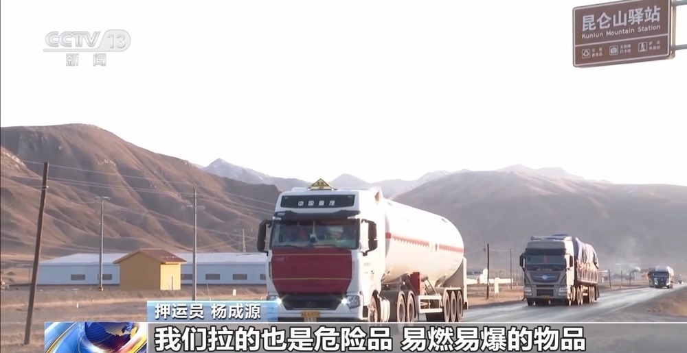 青藏高原如何保供暖？感受液化天然氣的進藏之旅