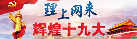 【理上網(wǎng)來o輝煌十九大】鄉(xiāng)村振興戰(zhàn)略：更綜合、全面、系統(tǒng)的發(fā)展戰(zhàn)略